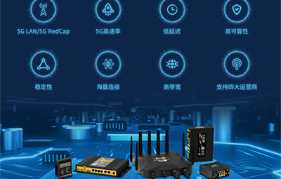 当5G“遇见”RedCap，推动5G赋能千行百业高速发展