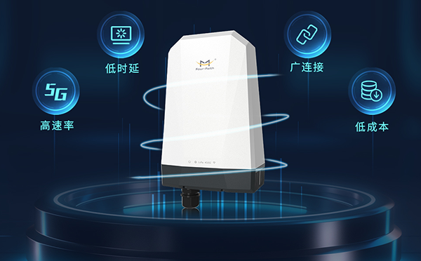 业界首款!四信5G LoRaWAN网关新品上市，加速RedCap规模商用