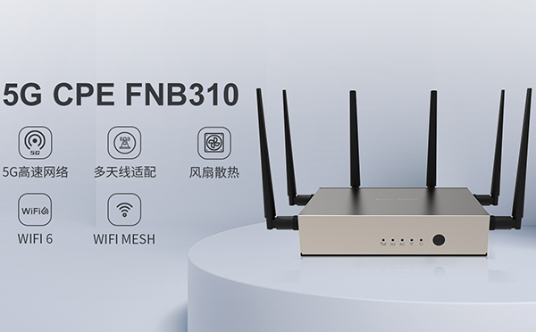 四信5G FWA家族再添猛将，让你一眼沦陷的5G CPE来了！